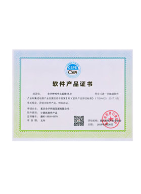 軟件產品證書
